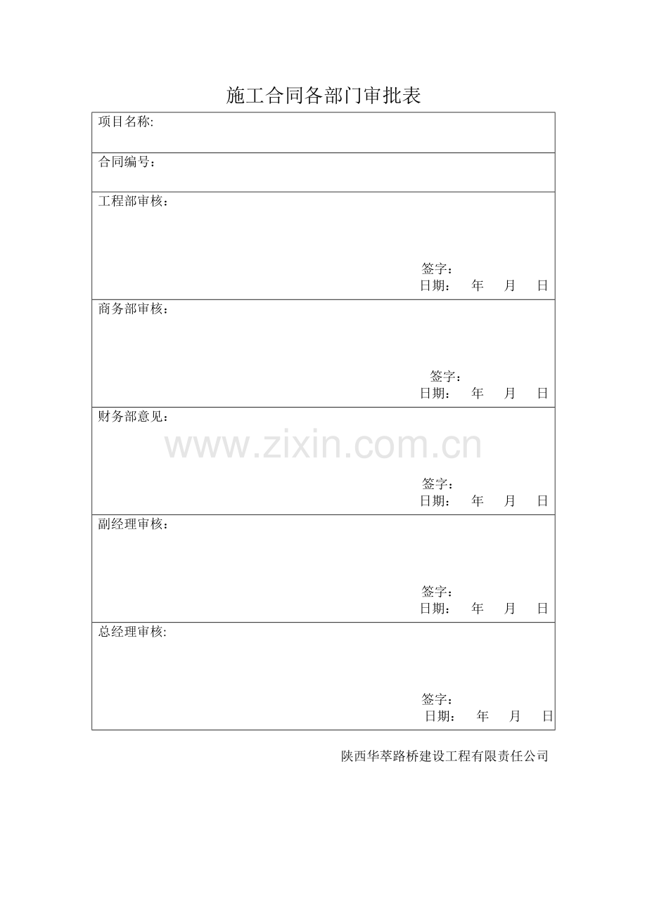 房建专业分包合同范本.doc_第1页