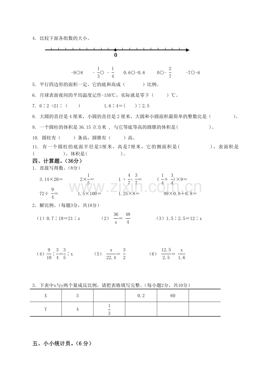 人教新课标数学六年级下学期期中测试卷3-.doc_第2页