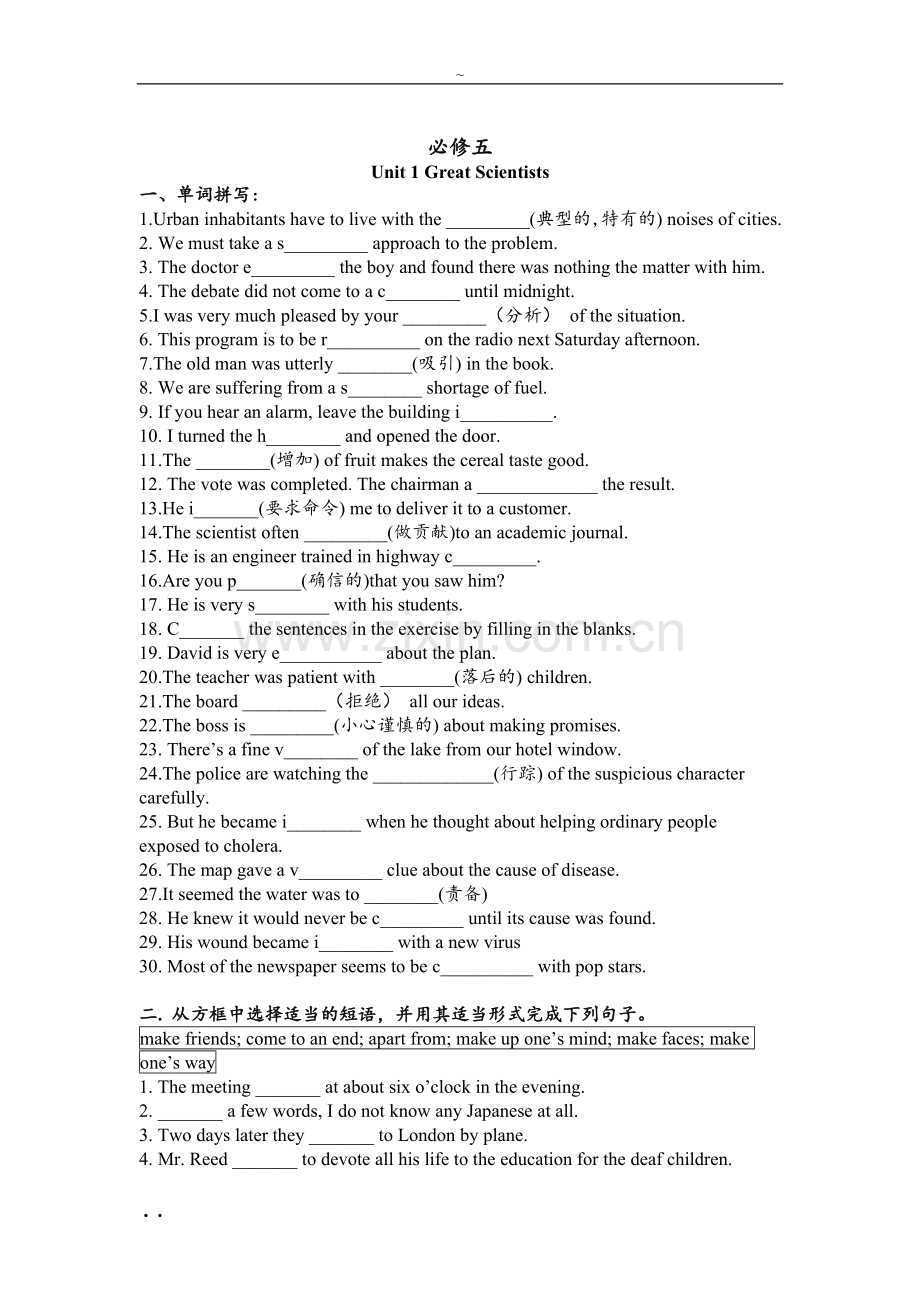 人教版--高中英语必修五词汇练习.doc_第1页