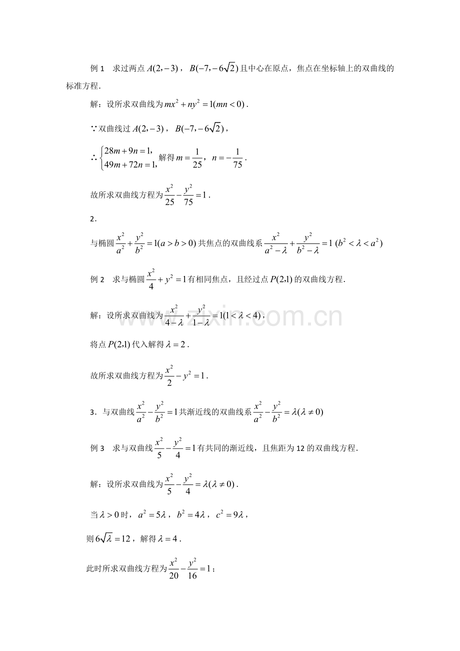 《双曲线》文字素材2(苏教版选修2-1).doc_第2页