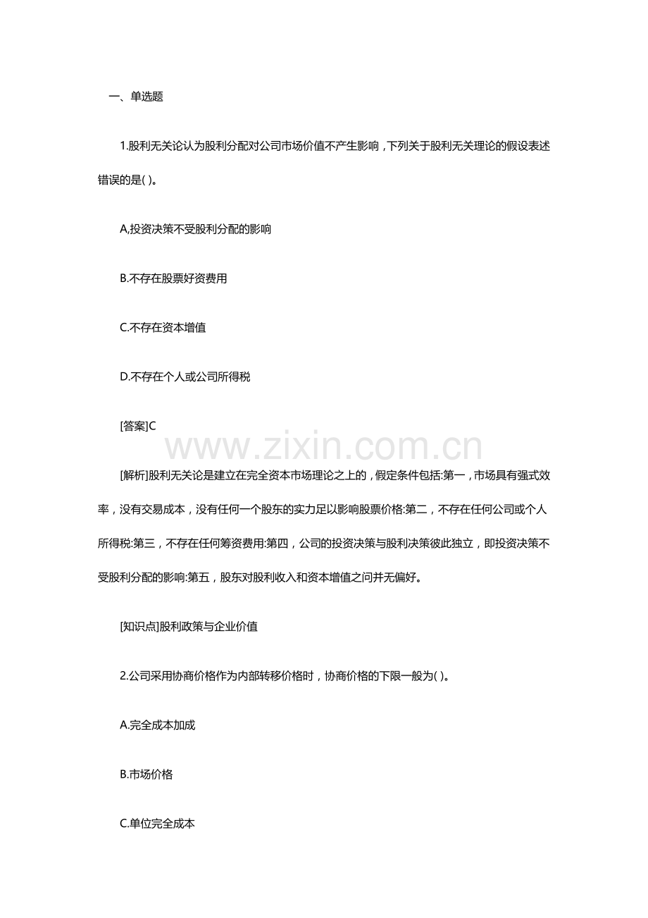2019中级会计师考试真题财务管理第二批.doc_第1页
