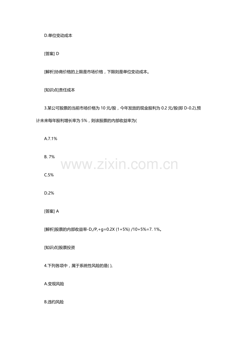 2019中级会计师考试真题财务管理第二批.doc_第2页