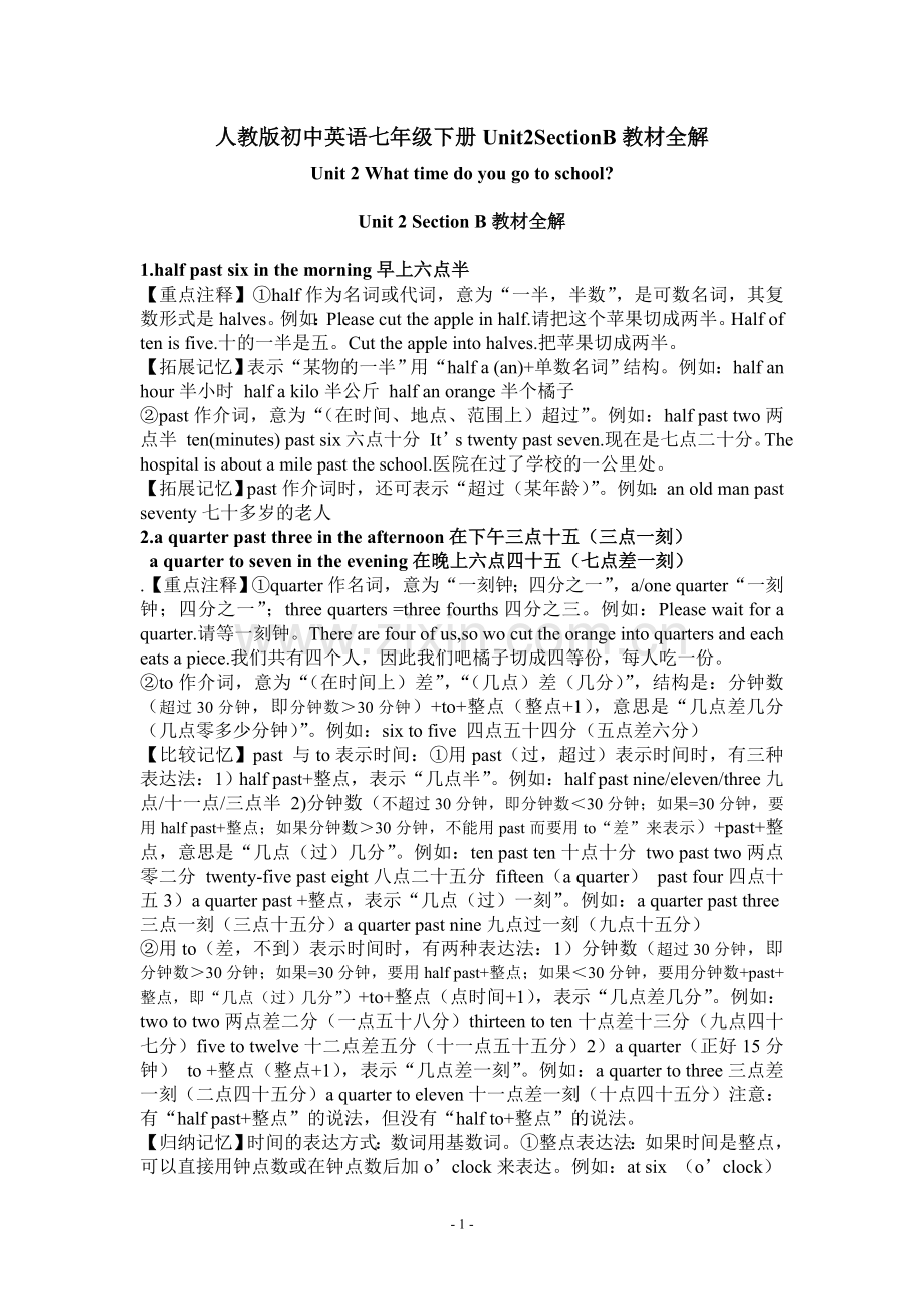 人教版初中英语七年级下册Unit2SectionB教材全解.doc_第1页