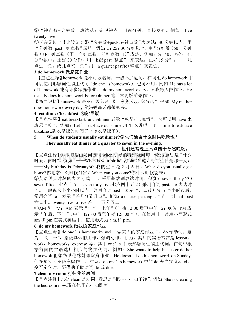 人教版初中英语七年级下册Unit2SectionB教材全解.doc_第2页