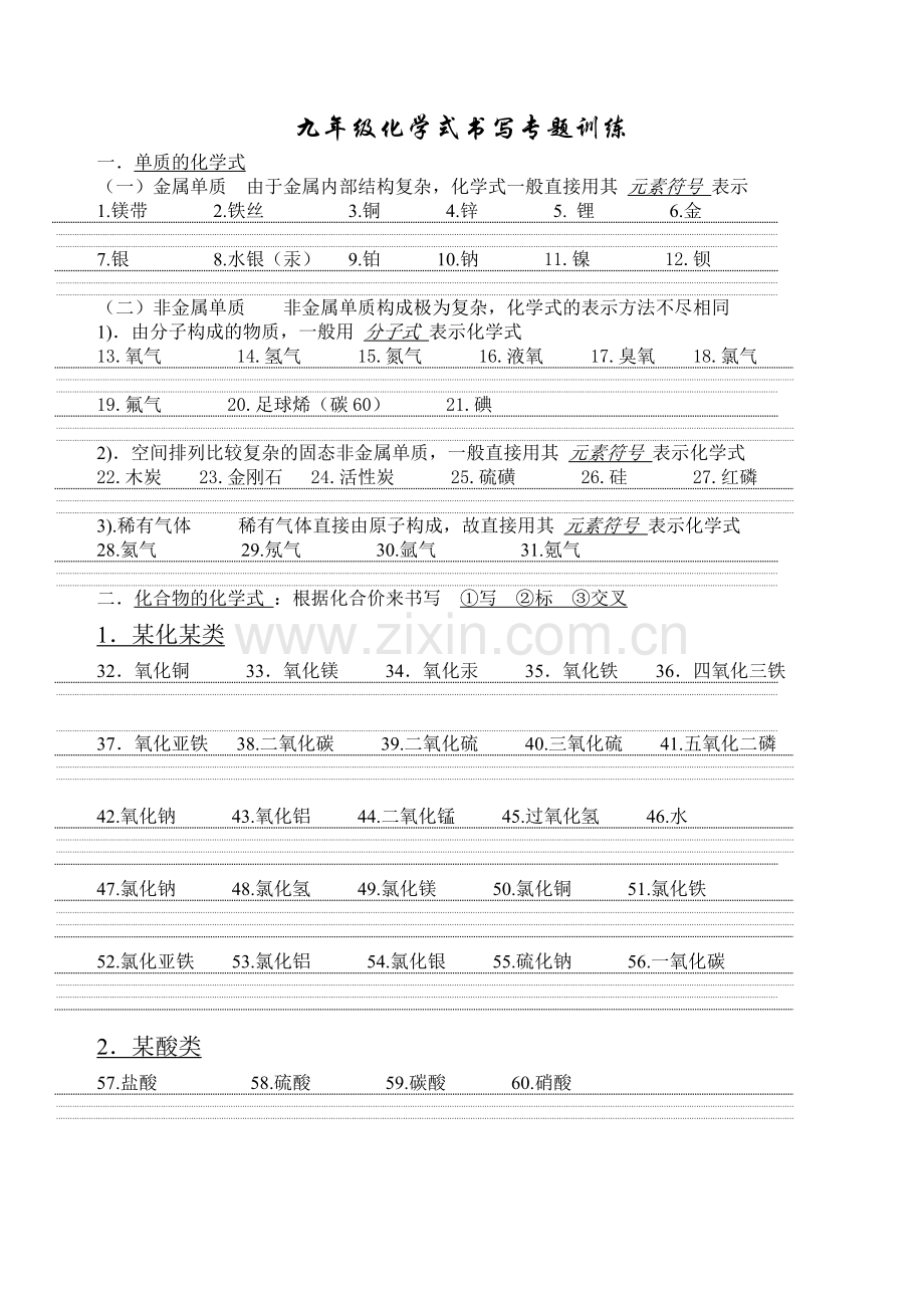 九年级化学式书写专题训练.doc_第1页