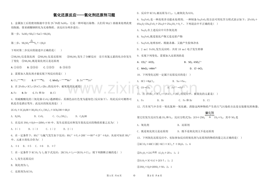 氧化还原反应习题.doc_第1页