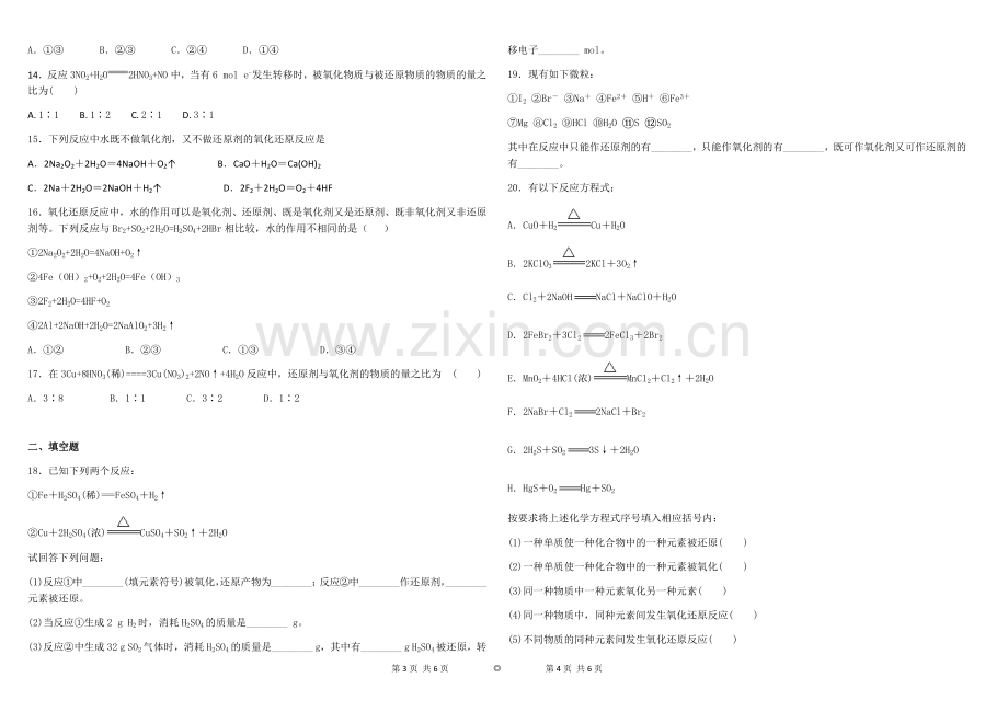 氧化还原反应习题.doc_第2页