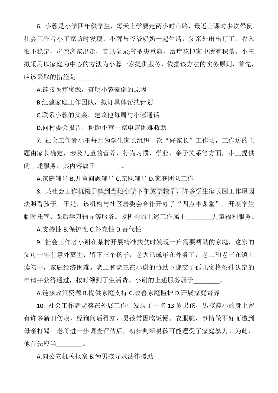 2019初级社工工作实务真题及答案.doc_第2页
