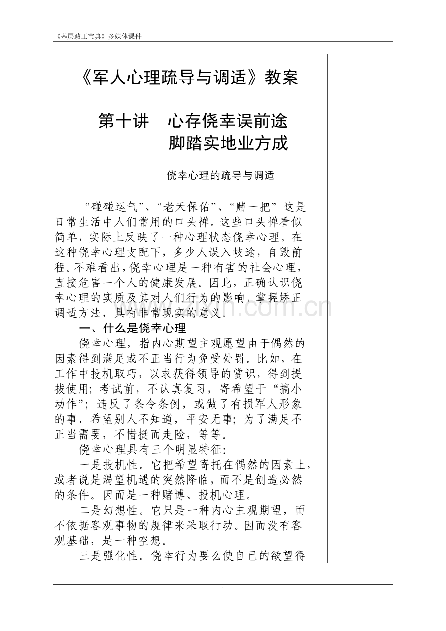 第10讲军人心理疏导与调适.doc_第1页