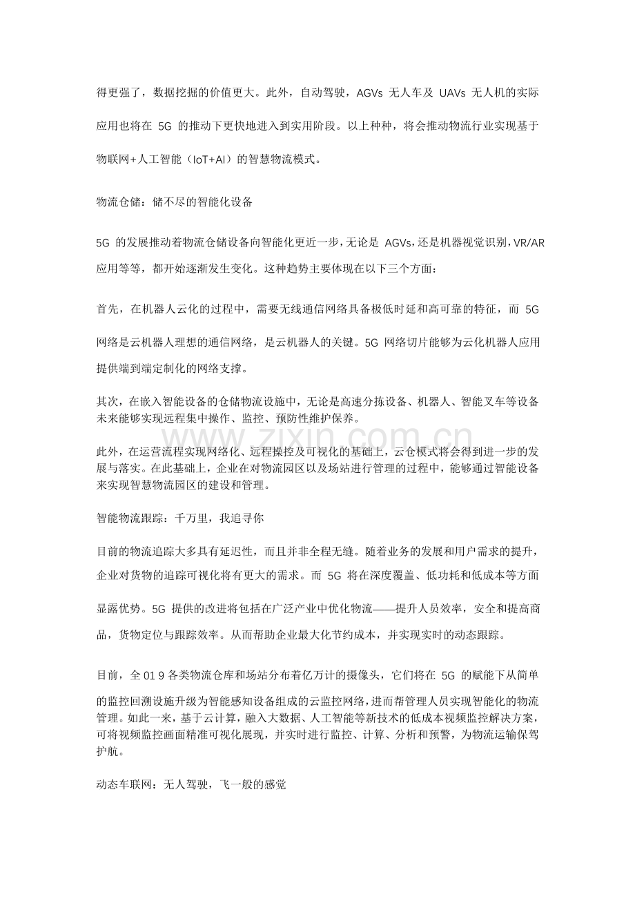 5G如何改变快递物流业.doc_第2页