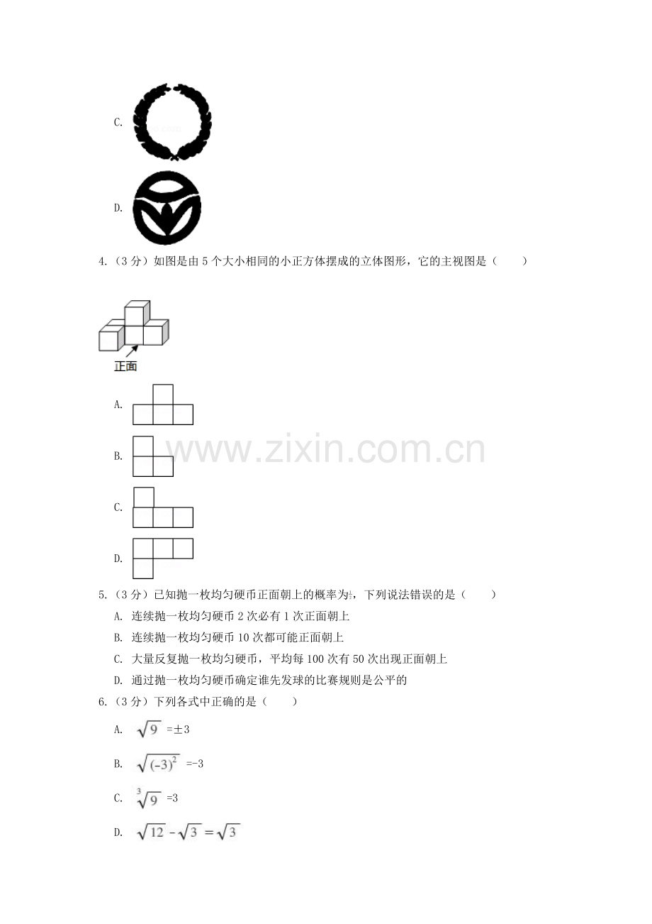 衡阳市2018年初中学业水平考试·数学.doc_第2页