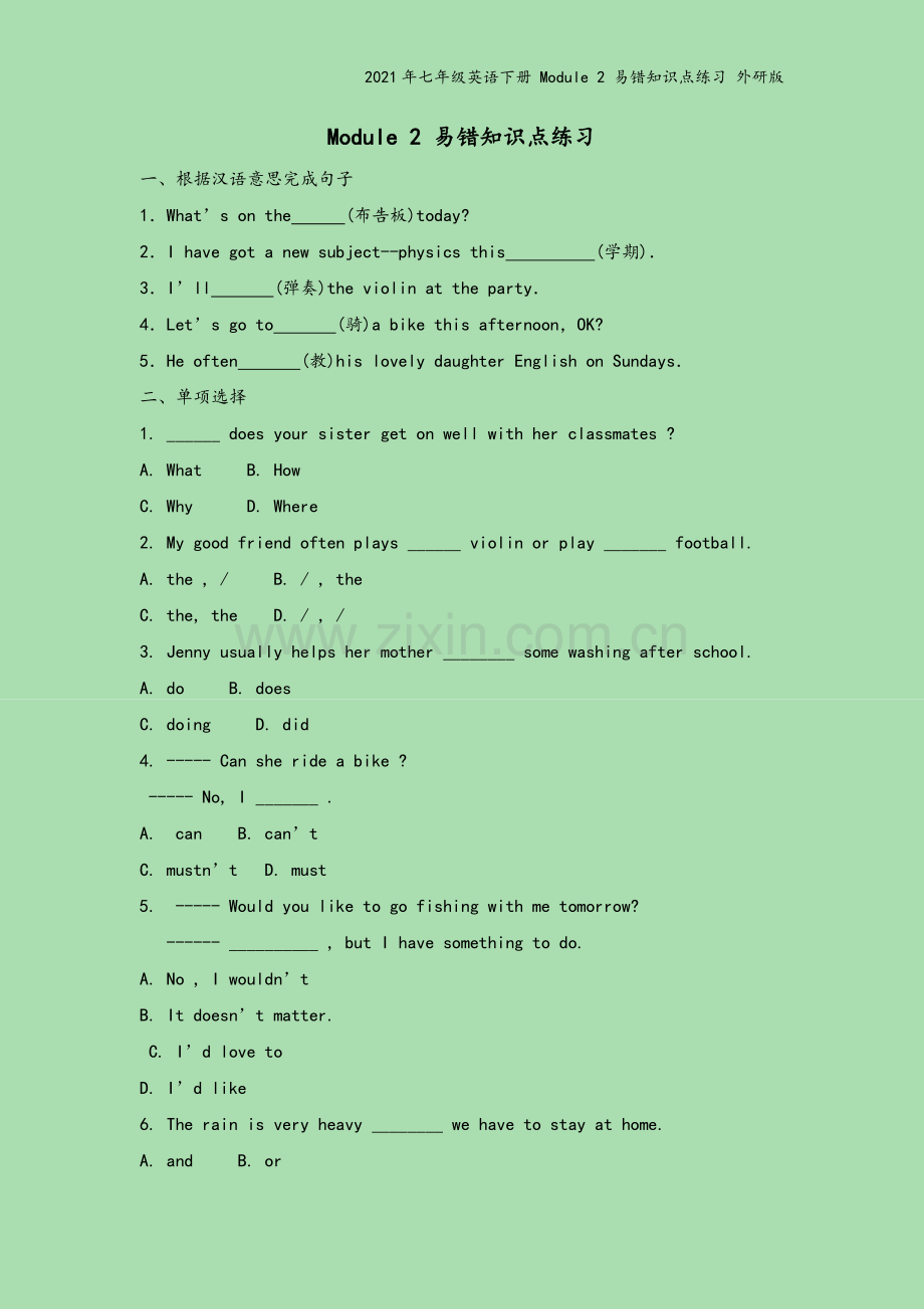 2021年七年级英语下册-Module-2-易错知识点练习-外研版.doc_第2页