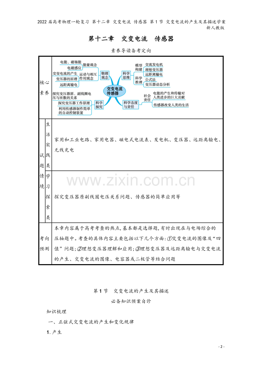 2022届高考物理一轮复习-第十二章-交变电流-传感器-第1节-交变电流的产生及其描述学案-新人教版.docx_第2页