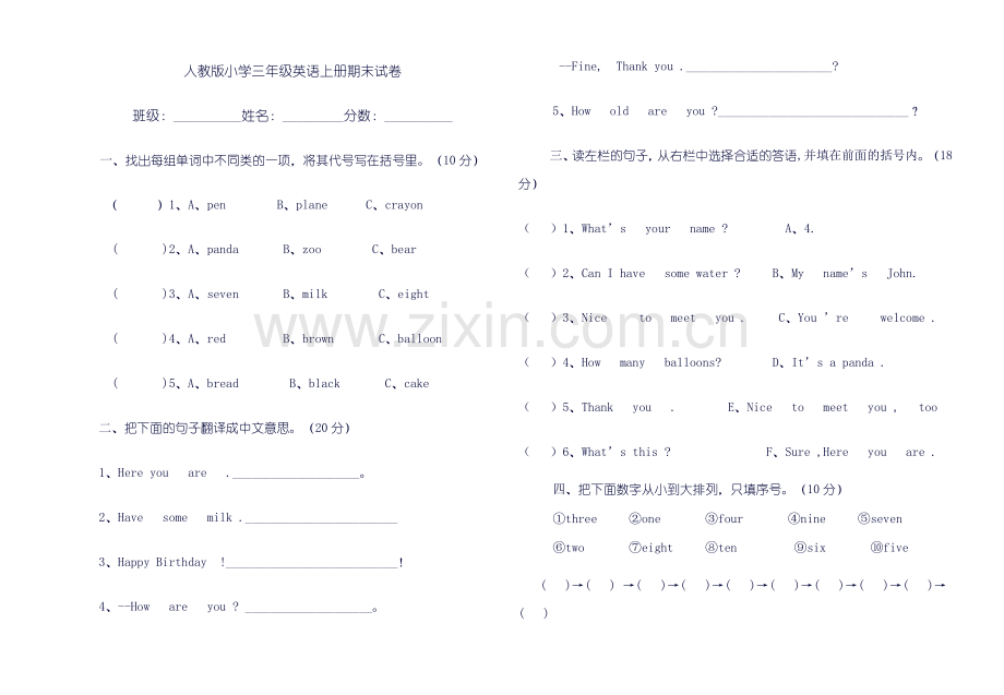 新人教版三年级上册英语试卷.doc_第1页