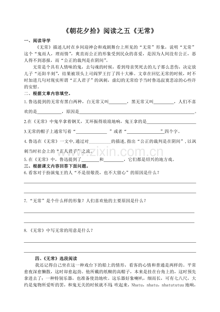 朝花夕拾之《无常》试卷.doc_第1页