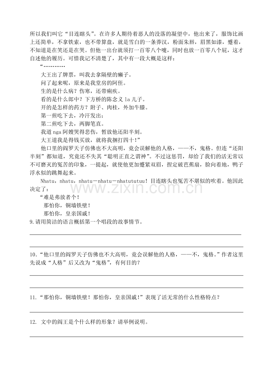 朝花夕拾之《无常》试卷.doc_第2页