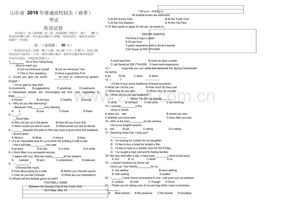 2018年春季高考英语真题.doc_第1页
