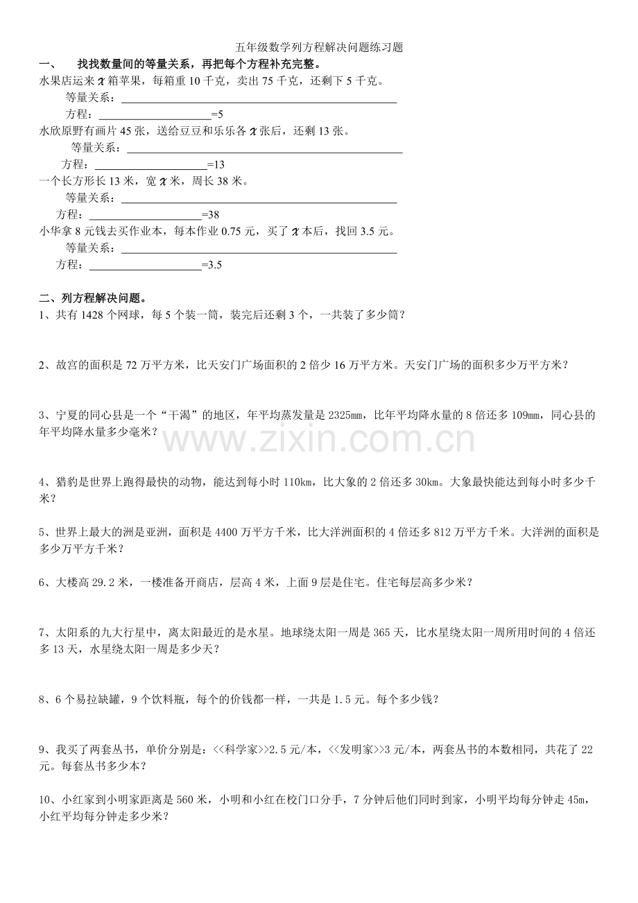 人教版五年级数学上册列方程解决问题练习.doc_第1页