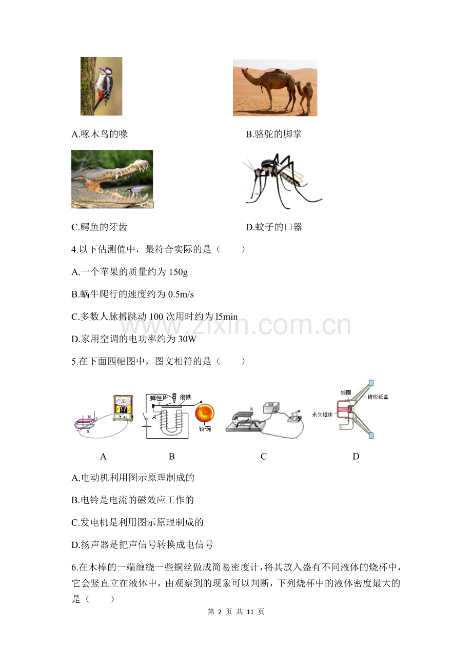 2018年湖南省常德市中考物理试卷.doc_第2页