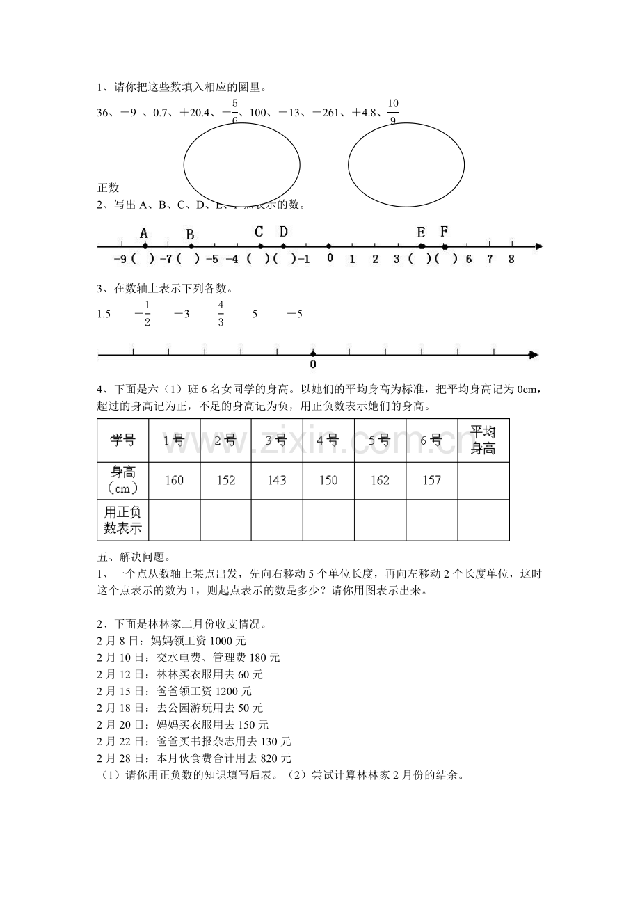 人教版六年级数学下册第一单元负数练习题B.doc_第2页