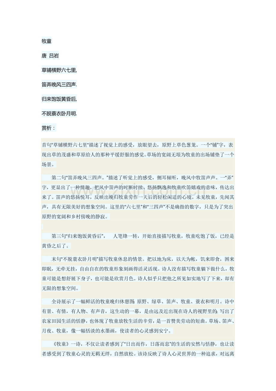五年级下册古诗词鉴赏.doc_第1页