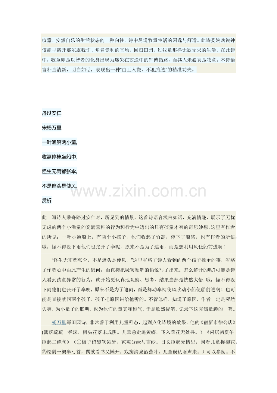 五年级下册古诗词鉴赏.doc_第2页