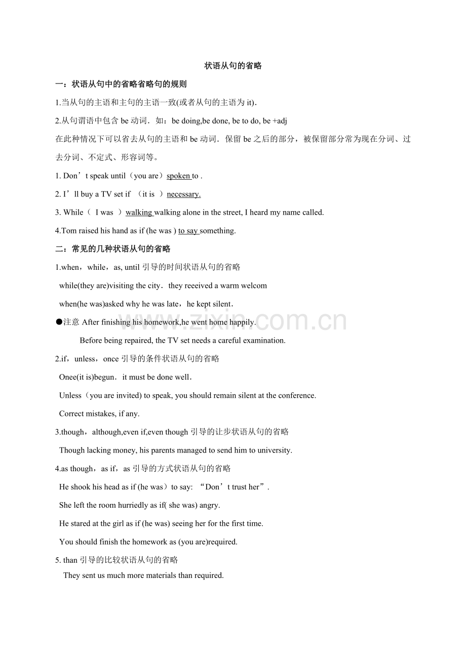 状语从句的省略(精讲精练).doc_第1页