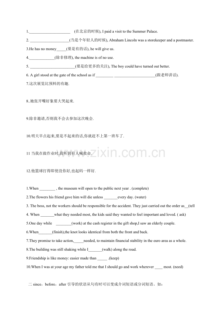状语从句的省略(精讲精练).doc_第2页