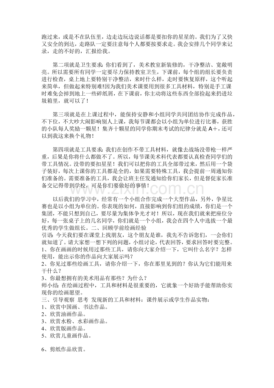 美术开学第一课：准备课.doc_第2页