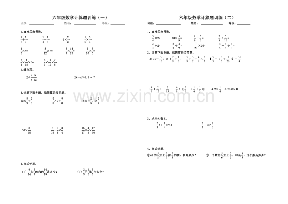 2018年六年级数学毕业考计算题专项训练.doc_第1页