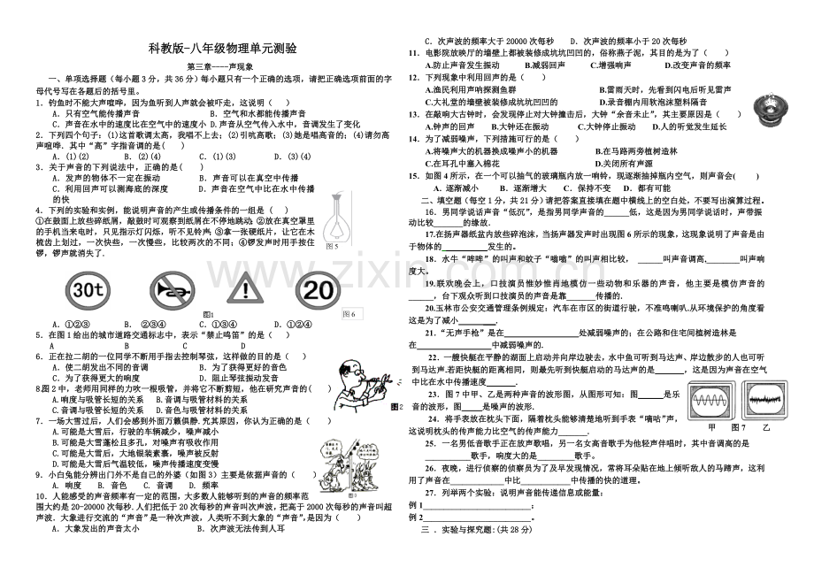 第三章--声测试卷.doc_第1页