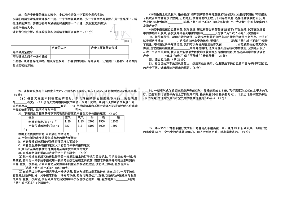 第三章--声测试卷.doc_第2页