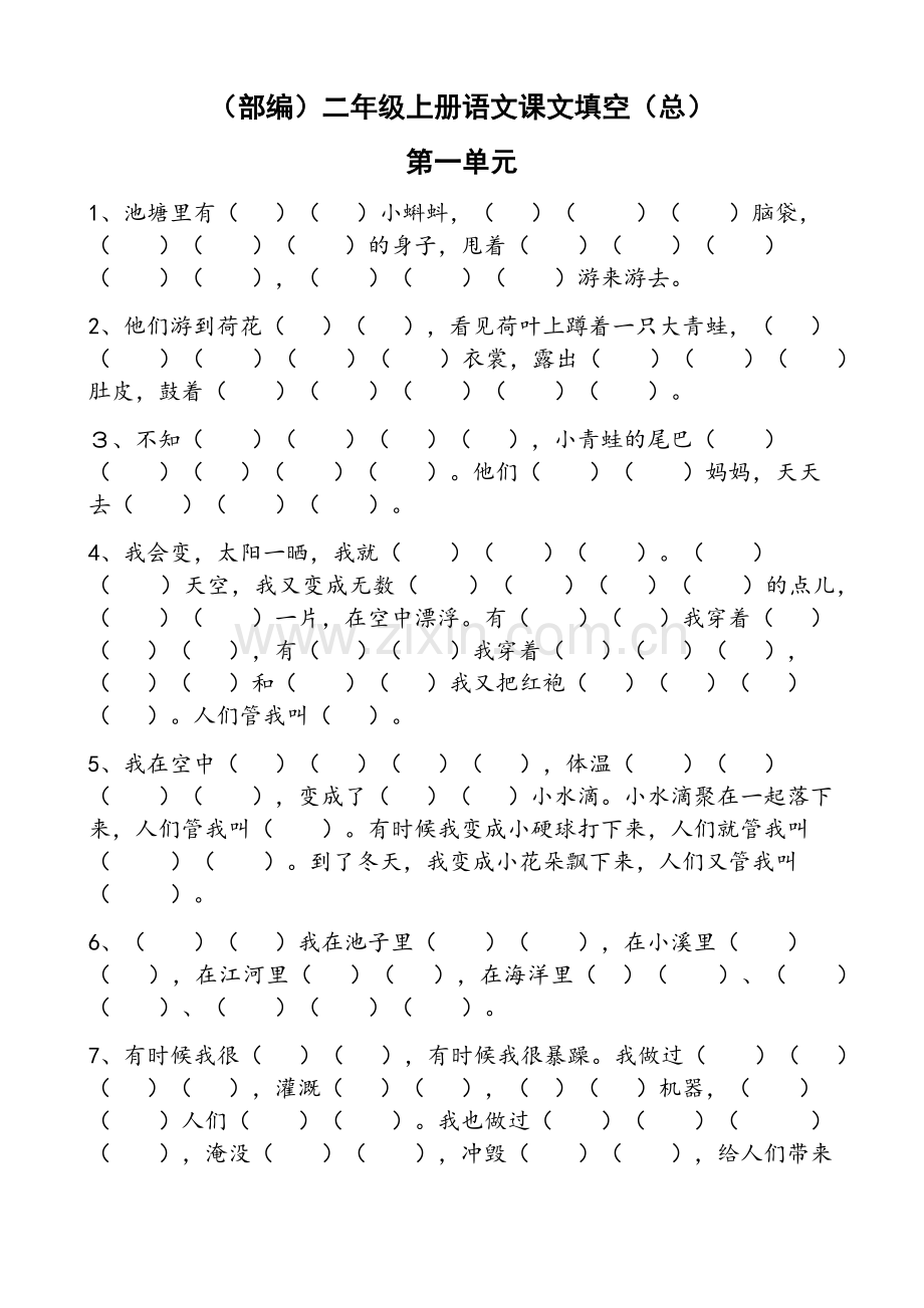 部编版二年级上册语文按课文内容填空(2).doc_第1页