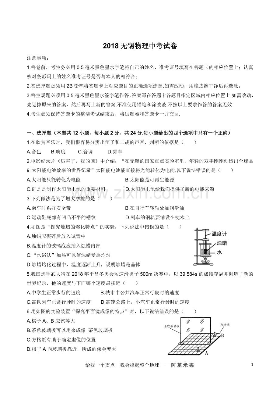 2018年无锡市中考物理试卷.doc_第1页