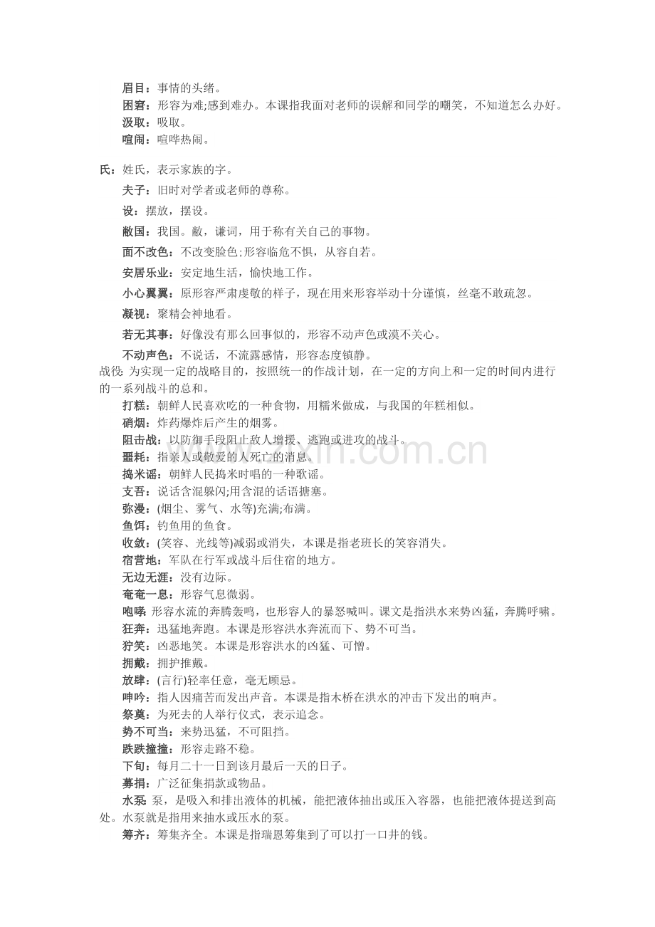 人教版五年级下册语文词语解释.doc_第2页