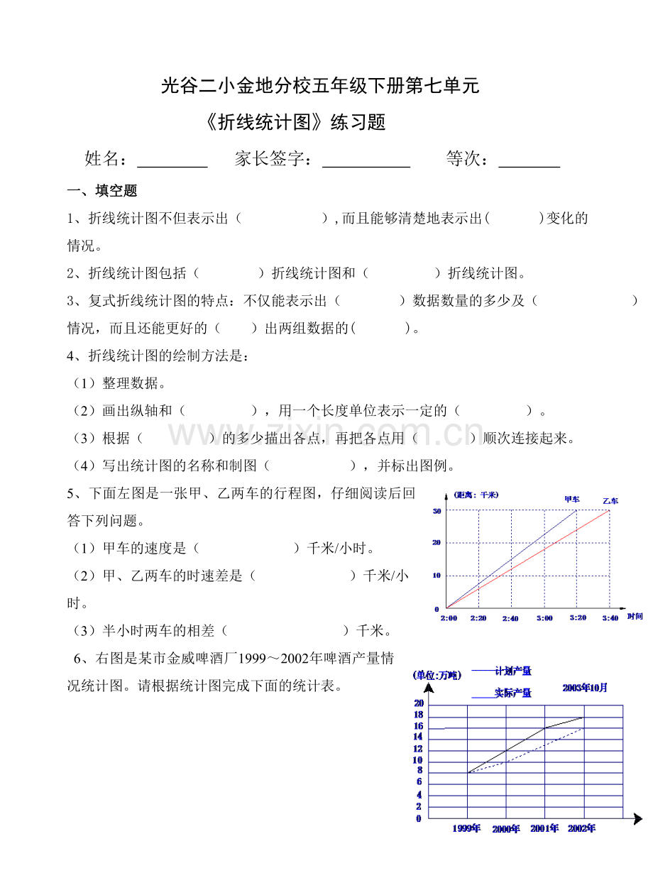 五下复式折线统计图训练题.doc_第1页