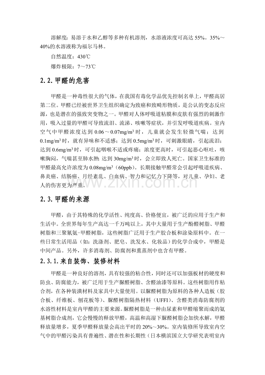 【2019年整理】甲醛的检测及甲醛气体传感器的研究.doc_第2页