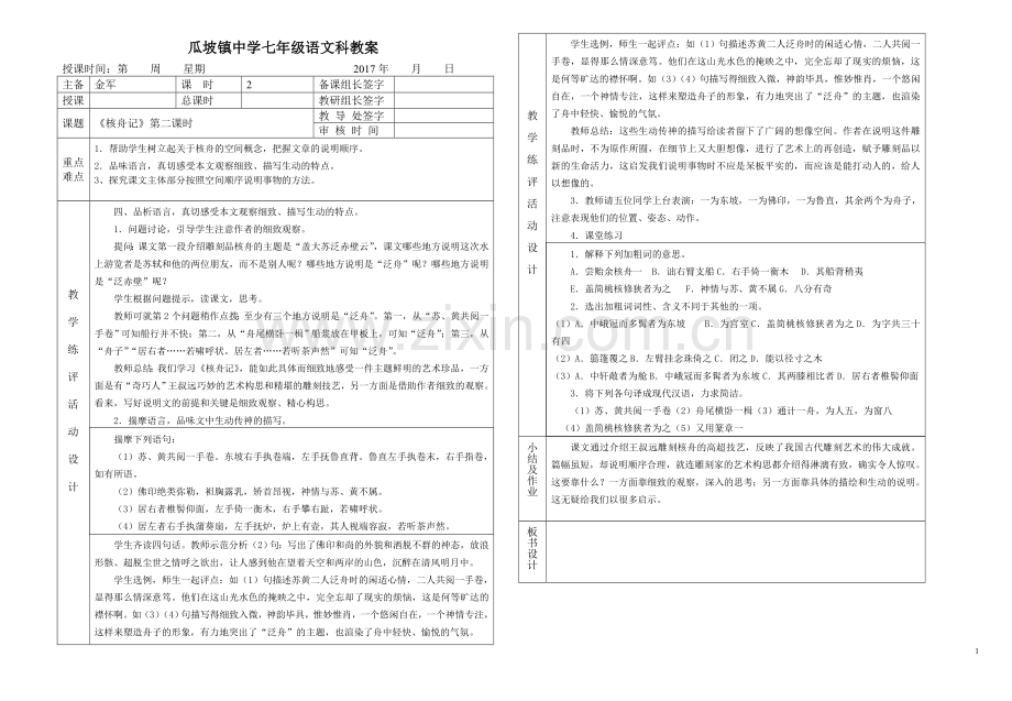 核舟记教学设计.doc_第1页