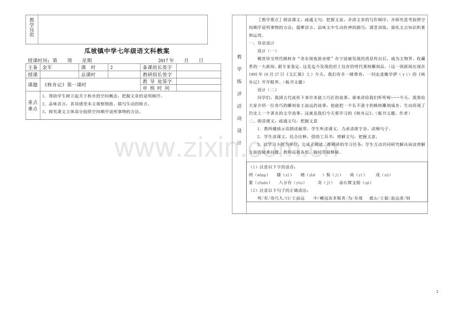 核舟记教学设计.doc_第2页