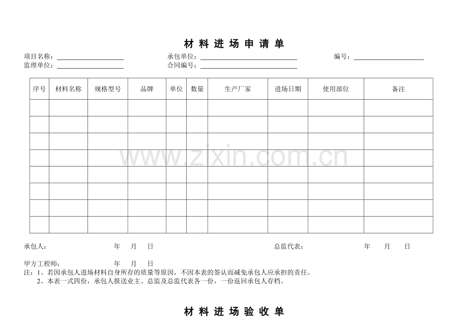 材料验收单.doc_第1页