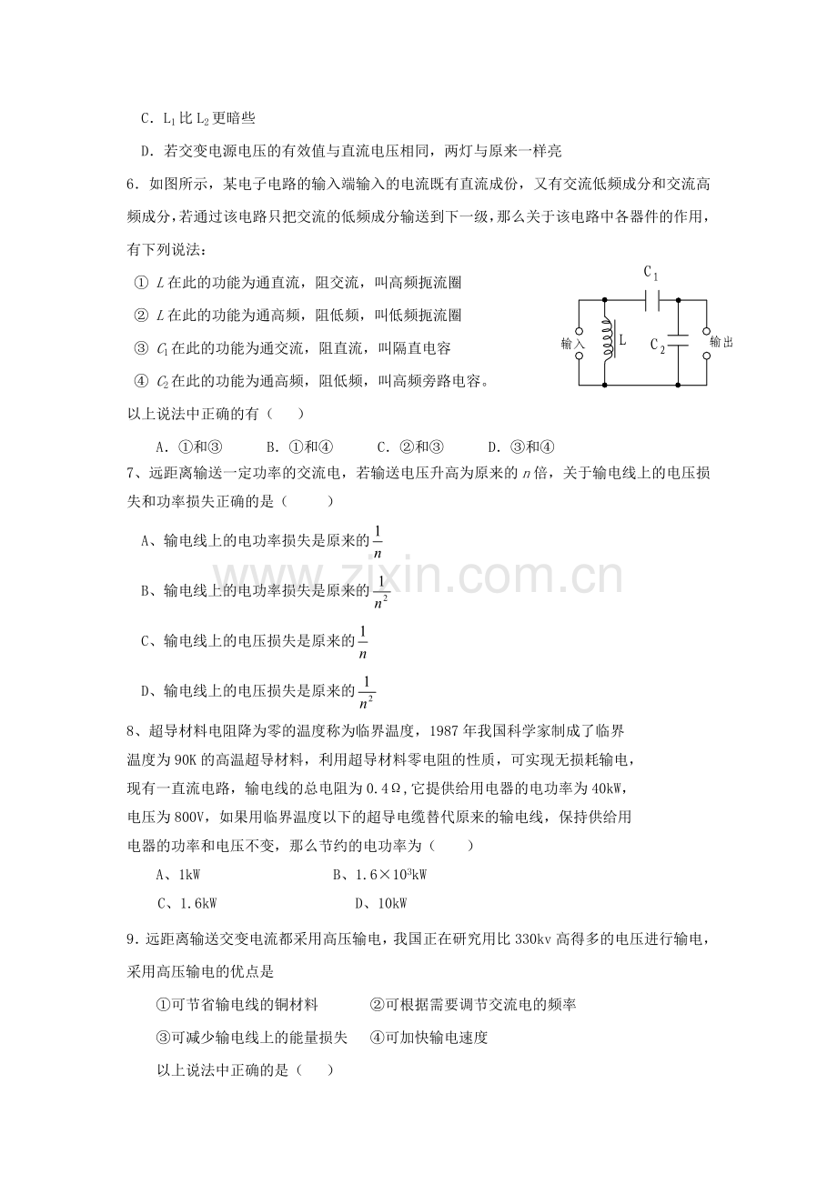 第五章交变电流单元测试题.doc_第2页
