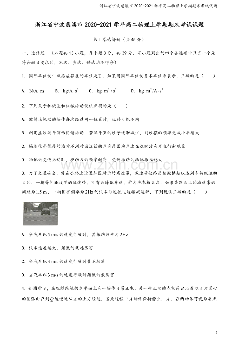 浙江省宁波慈溪市2020-2021学年高二物理上学期期末考试试题.doc_第2页