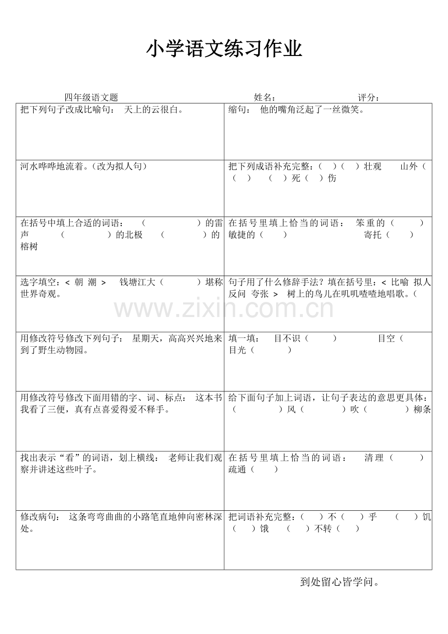 四语巧练41.doc_第1页
