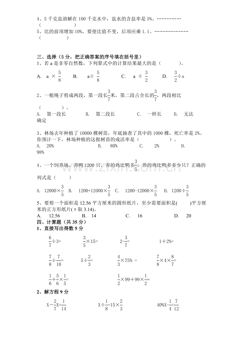 人教新课标数学六年级上学期期末测试卷5--(2).doc_第2页