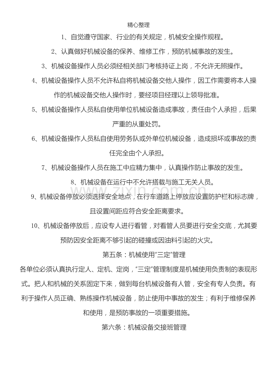 特种车辆管理办法.doc_第2页