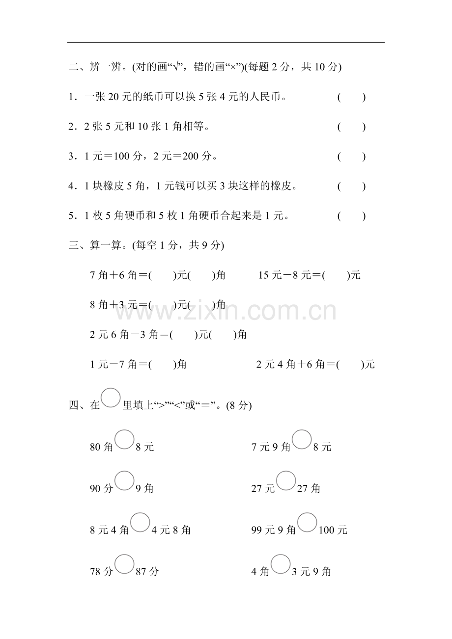 人教版小学一年级下册数学第五单元测试卷2套(2).doc_第2页