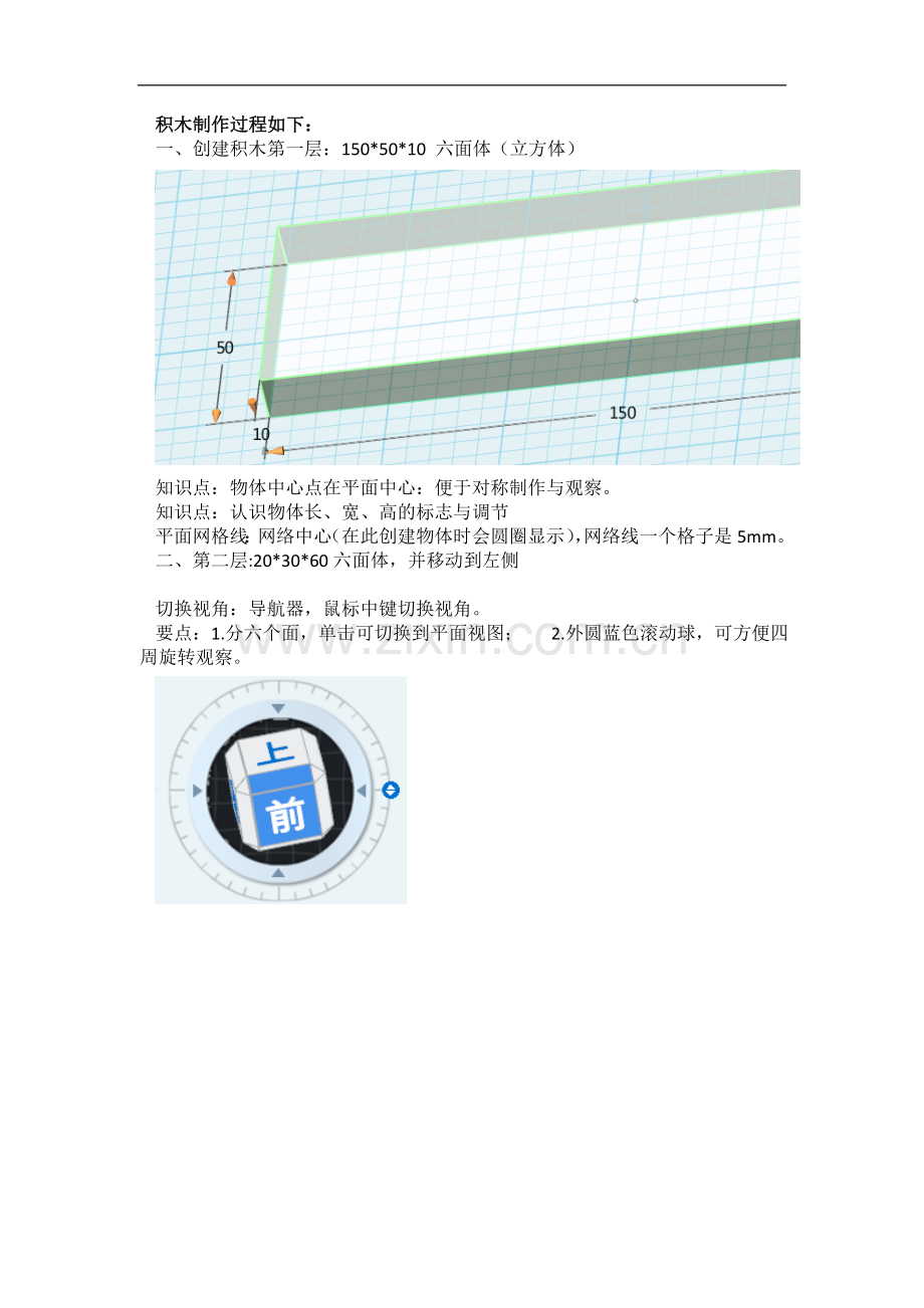 第1课时积木制作.doc_第2页