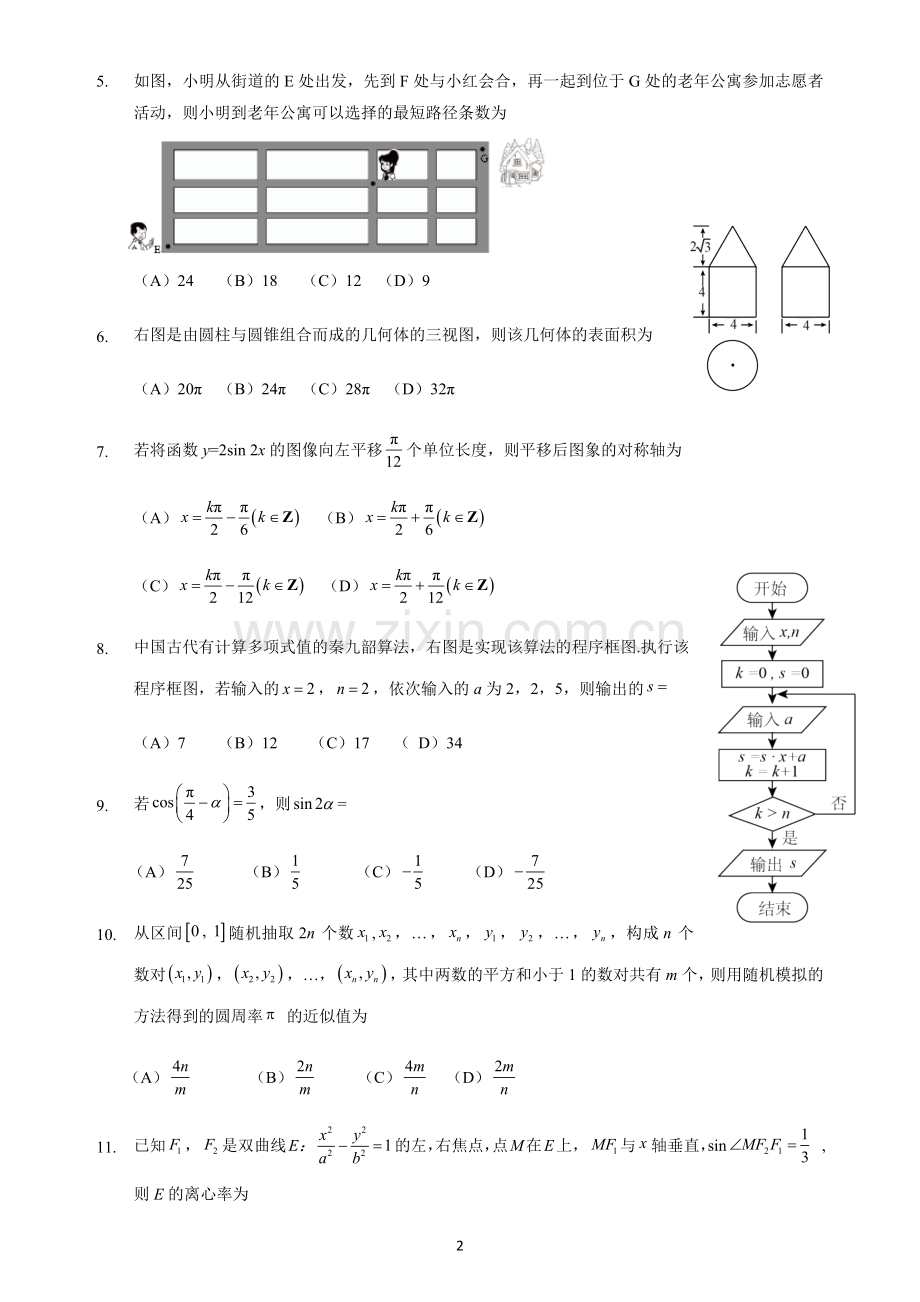 2016年新课标全国2卷理科数学.doc_第2页