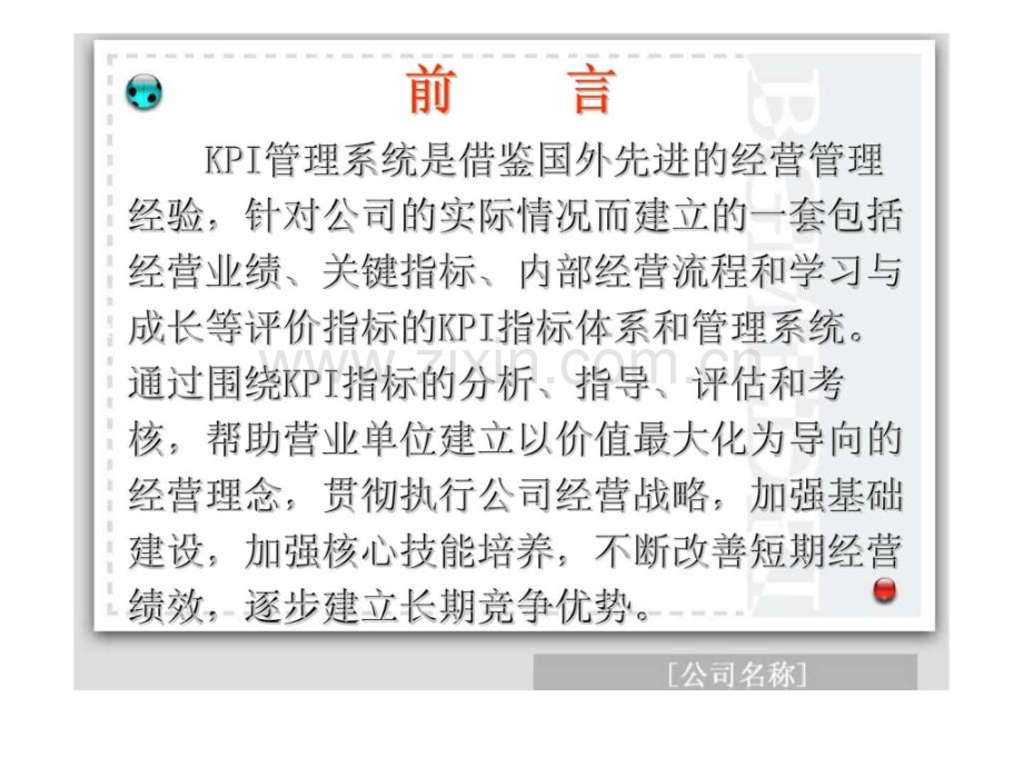 提高组织活动率方法团队分析诊断【可编辑的PPT文档】.ppt_第2页