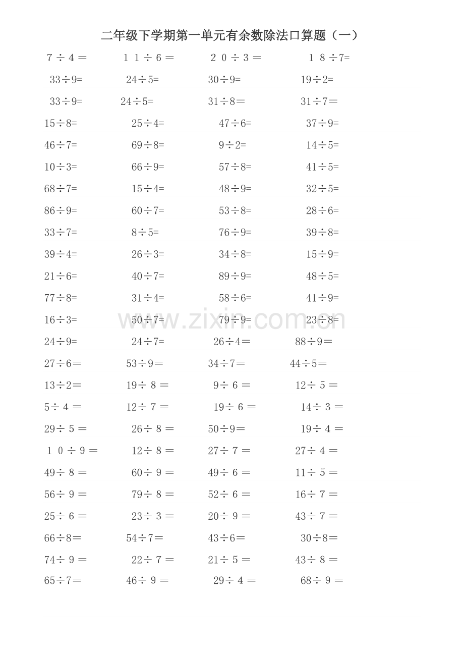 青岛版小学数学二年级下册第二单元有余数除法口算题[1]1.doc_第1页